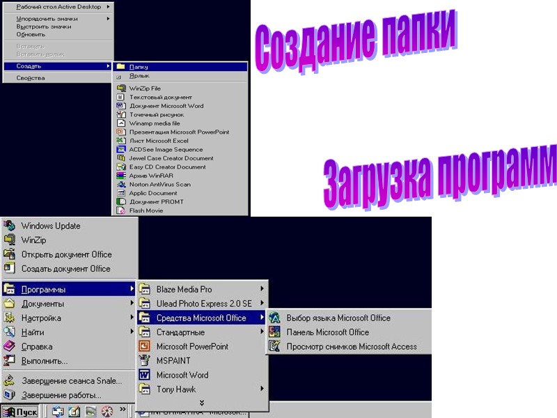 Создание папки Загрузка программ